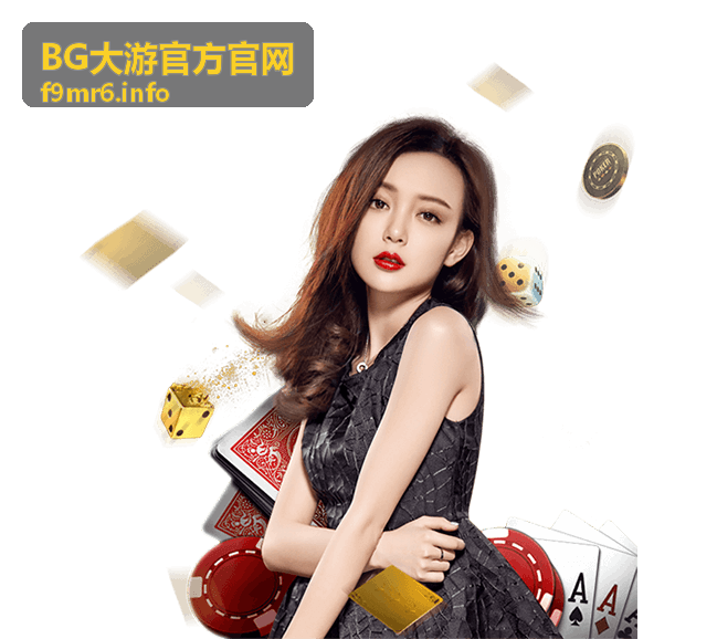 BG大游官方平台活动指南